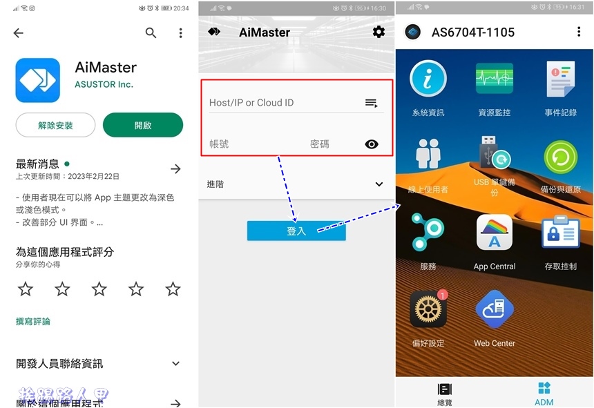 ASUSTOR Data Master （ADM）系统，除了储存外更拥有意想不到的无限可能！
