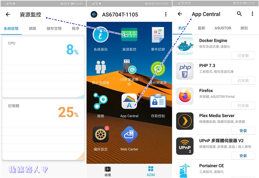 ASUSTOR Data Master （ADM）系统，除了储存外更拥有意想不到的无限可能！