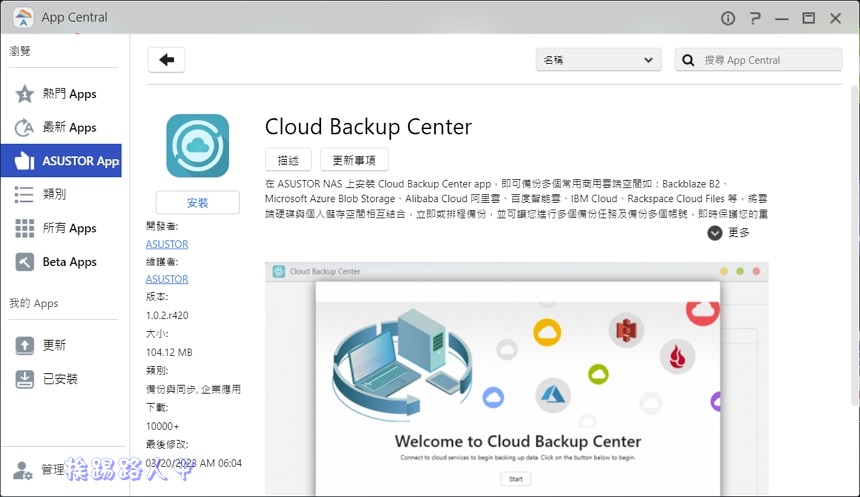 ASUSTOR Data Master