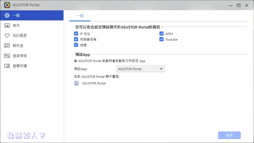 ASUSTOR Data Master