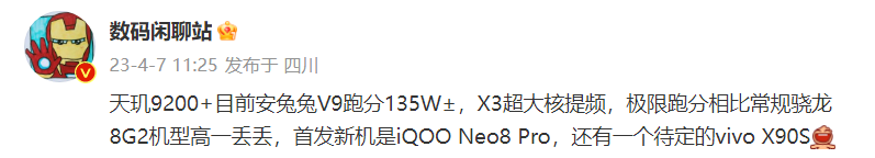 天玑9200+ 曝光，安兔兔直超 135万分，又要把高通按在地上磨擦？