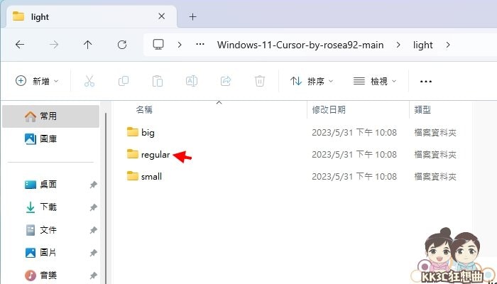 免费下载更换 Win11鼠标指标样式-05