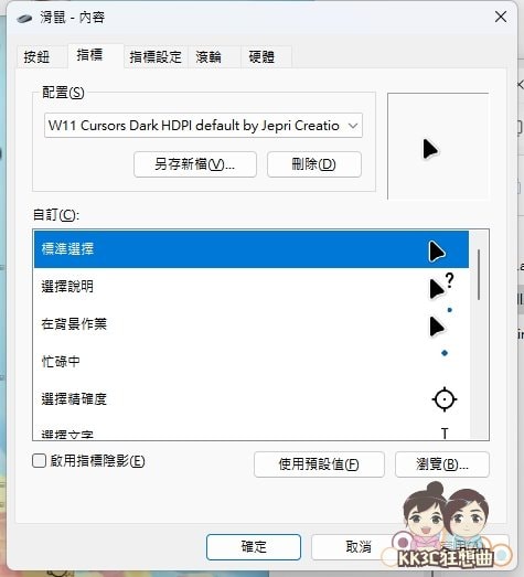 免费下载更换 Win11鼠标指标样式-09