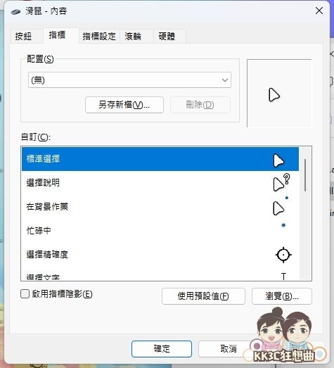 免费下载更换 Win11鼠标指标样式-08