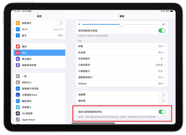升级iPadOS 15.4，iPad 音量键将随屏幕转向动态调整功能