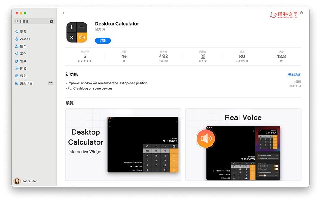Mac 计算机小工具加入桌面：下载 Desktop Calculator