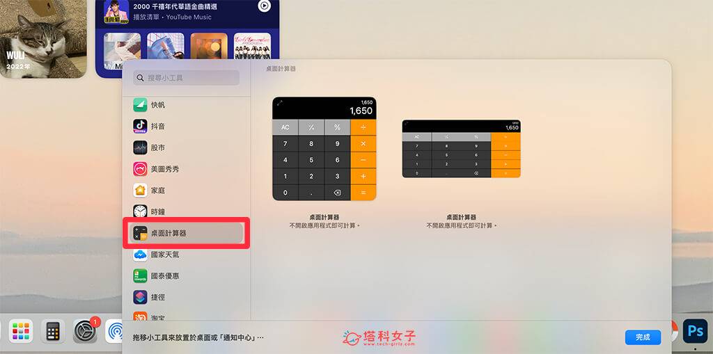 Mac 计算机小工具加入桌面：加入桌面计算器