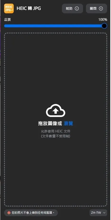 如何在Chrome浏览器中免费将 HEIC转换为 JPG照片？