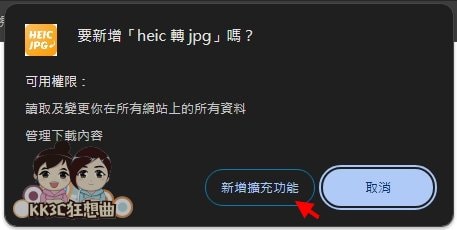 Chrome浏览器免费将 HEIC转换为 JPG照片-02
