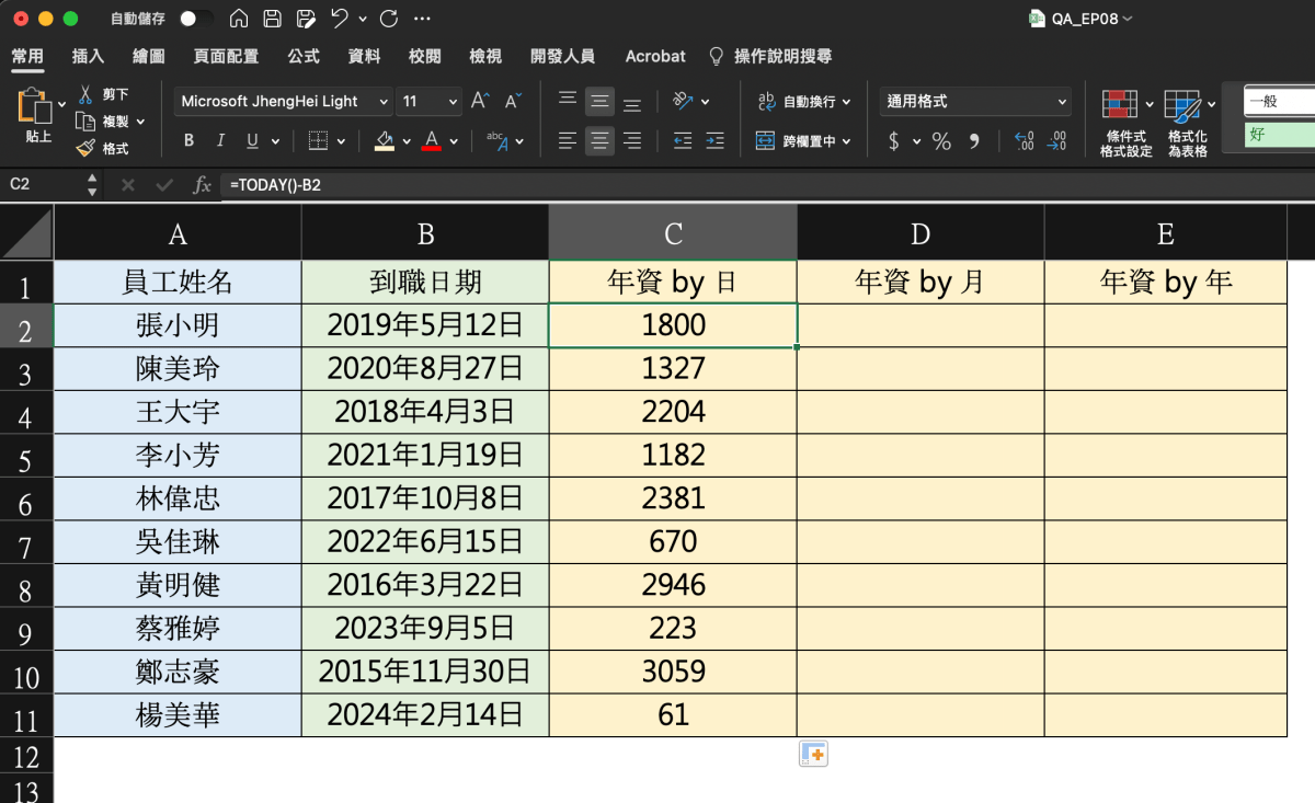 Excel 教程 - 如何正确的计算出年资（日期的区间），显示 N 年 N 月 N 日 05 3