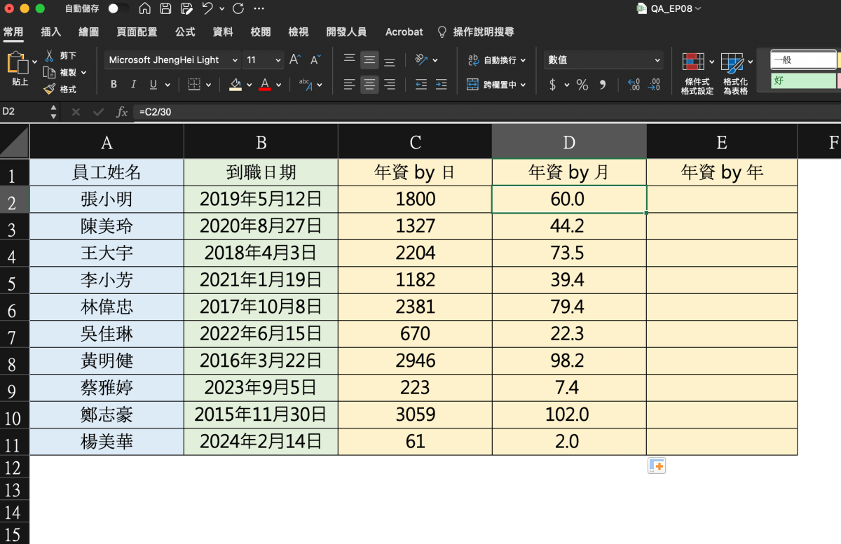 Excel 教程 - 如何正确的计算出年资（日期的区间），显示 N 年 N 月 N 日 06 3