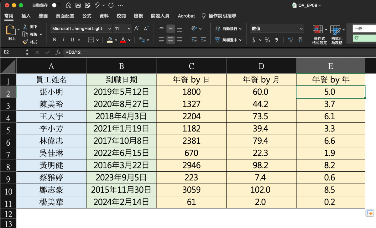 Excel 教程 - 如何正确的计算出年资（日期的区间），显示 N 年 N 月 N 日 07 4