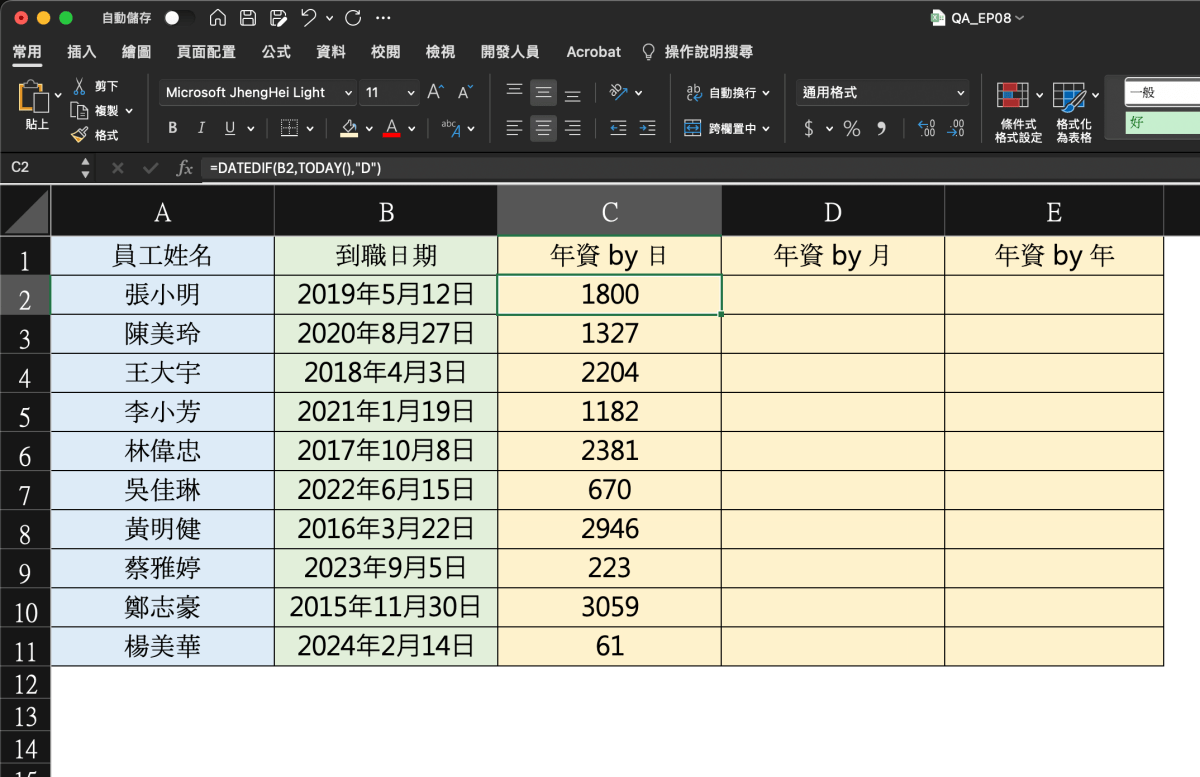 Excel 教程 - 如何正确的计算出年资（日期的区间），显示 N 年 N 月 N 日 02 3