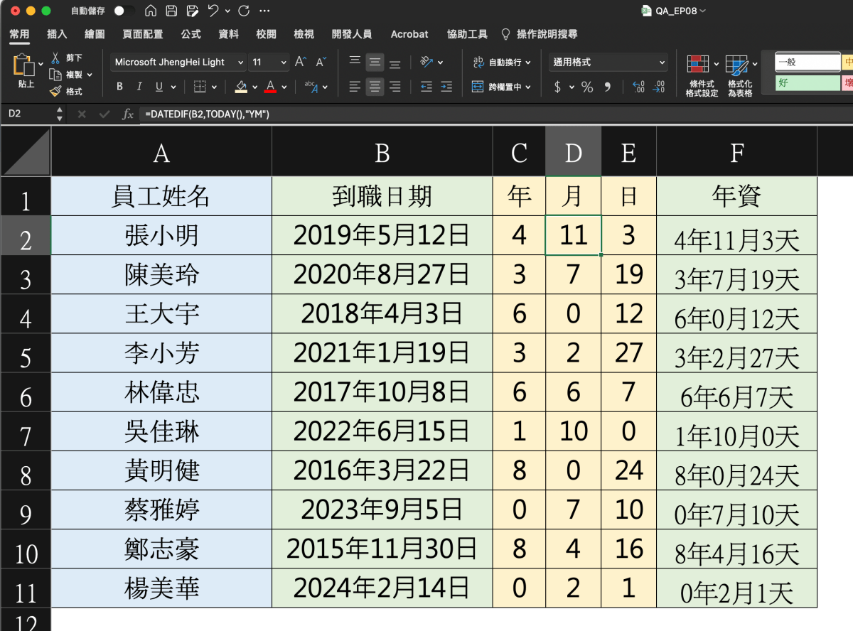 Excel 教程 - 如何正确的计算出年资（日期的区间），显示 N 年 N 月 N 日 09 1