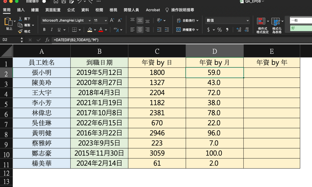 Excel 教程 - 如何正确的计算出年资（日期的区间），显示 N 年 N 月 N 日 03 4