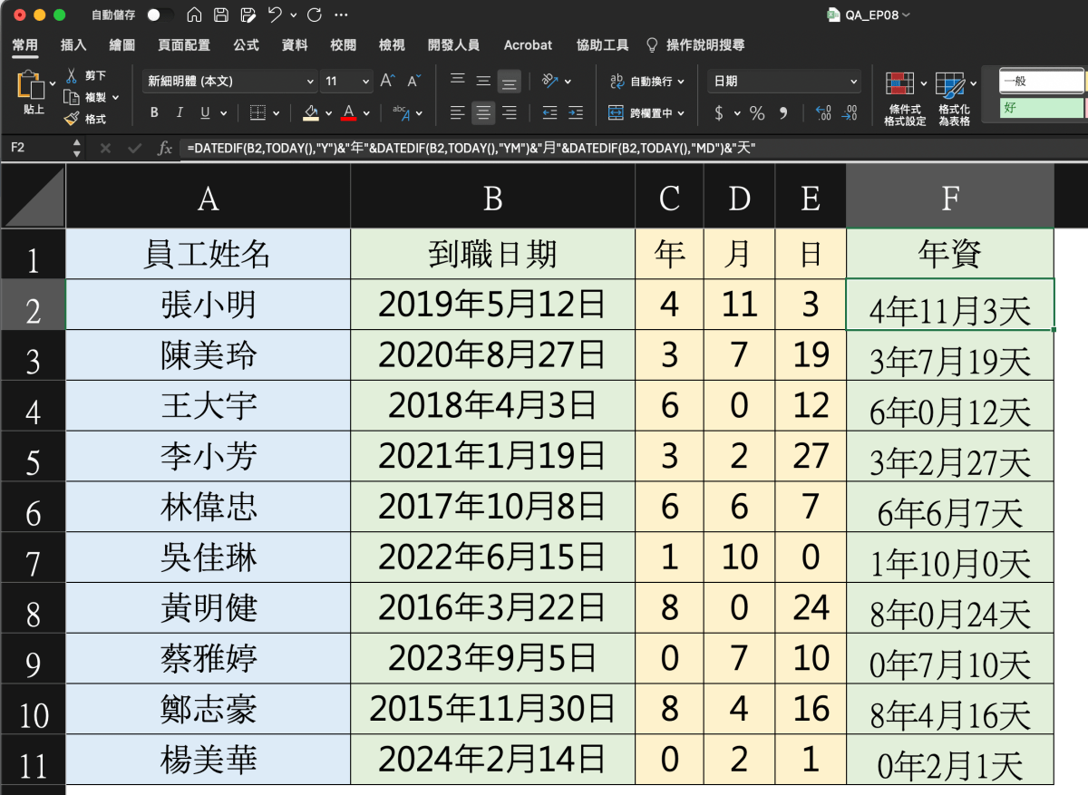 Excel 教程 - 如何正确的计算出年资（日期的区间），显示 N 年 N 月 N 日 10 2