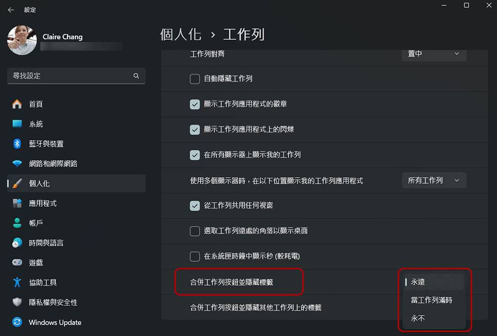 如何为 Windows 11 的工作栏取消合并和标签 - 摩榜