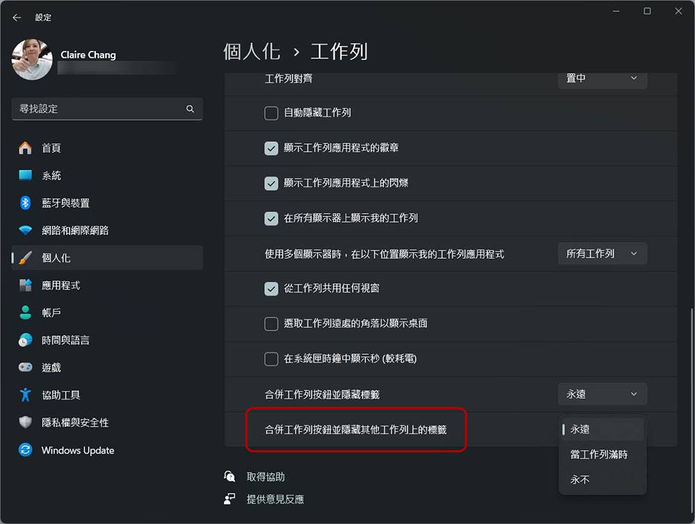 如何为 Windows 11 的工作栏取消合并和标签 - 摩榜