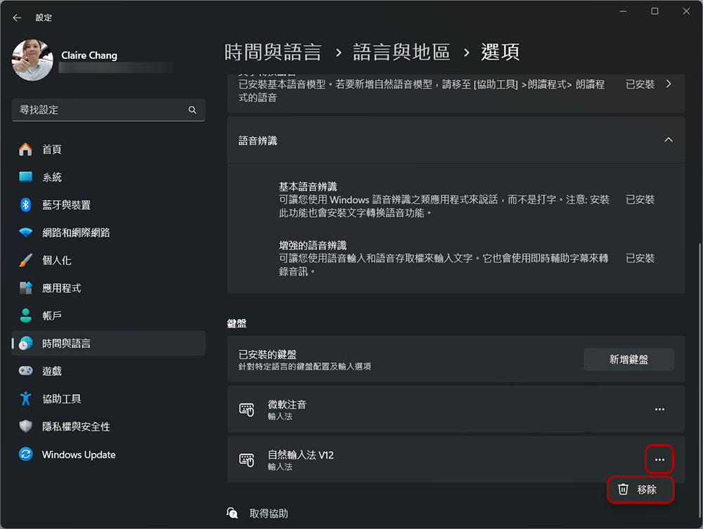如何在 Windows 11 中变更或调整键盘布局、语言？ - 摩榜