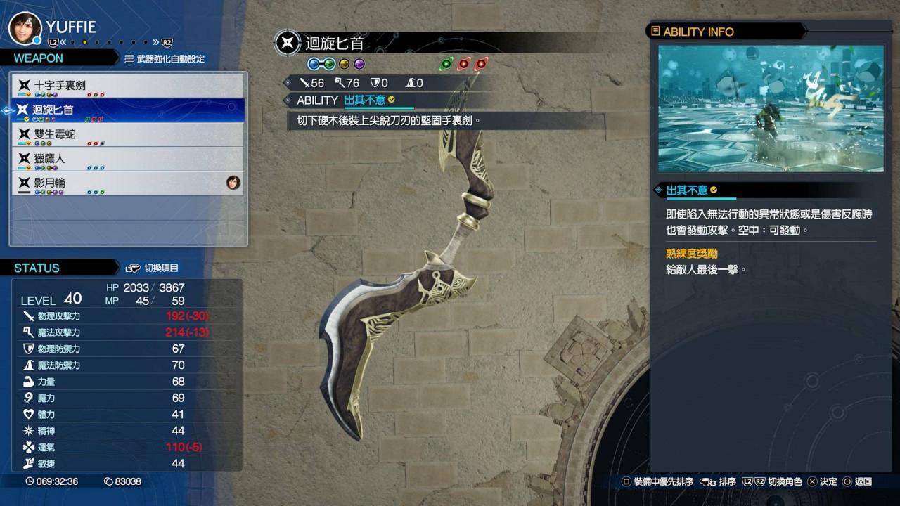 回旋匕首 - 初始武器