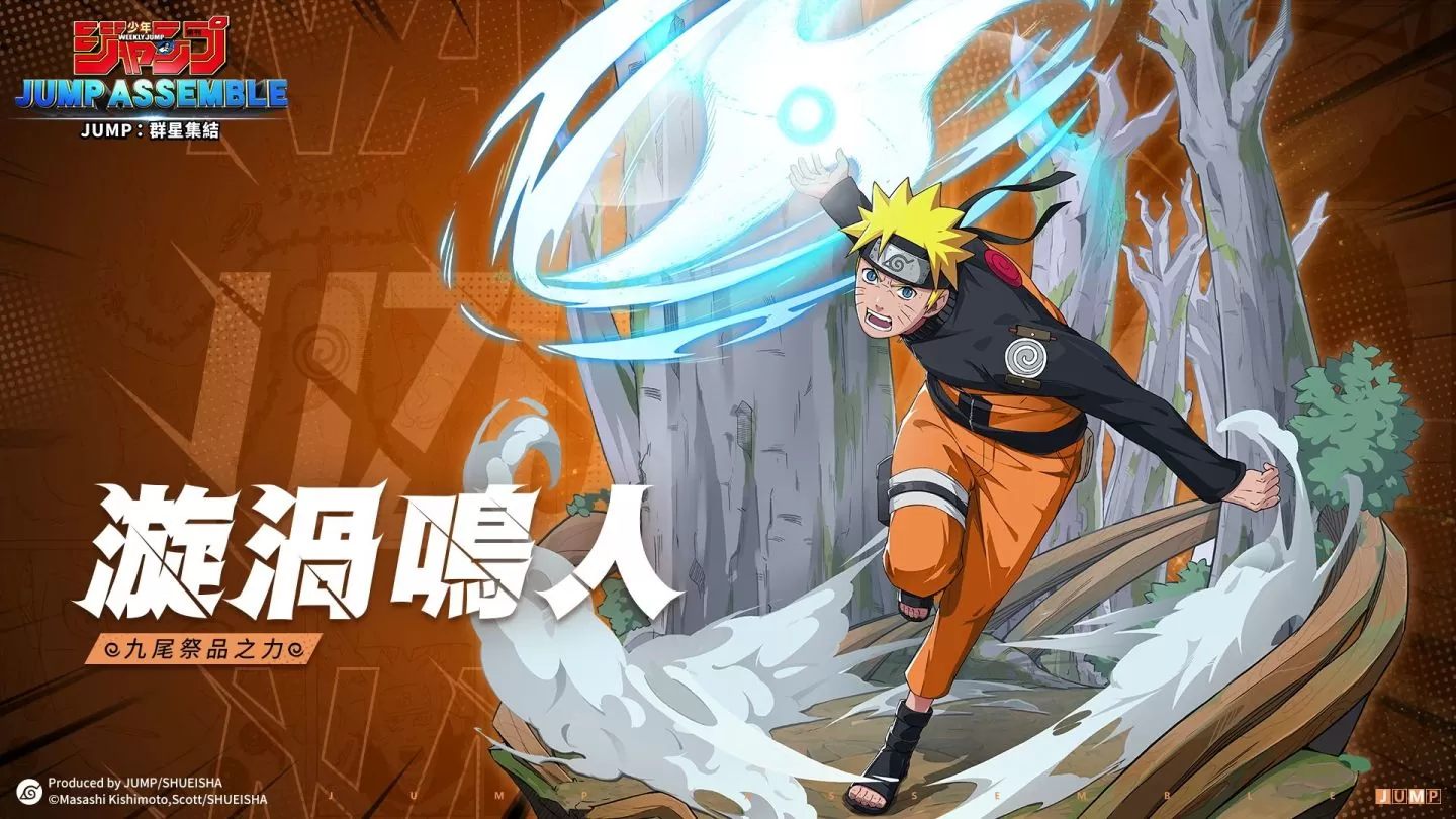 《JUMP：群星集结》预约人数突破150万！ 