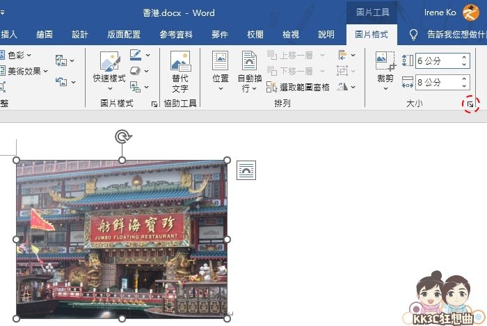 3步骤让Word所有图片尺寸同步修改-02
