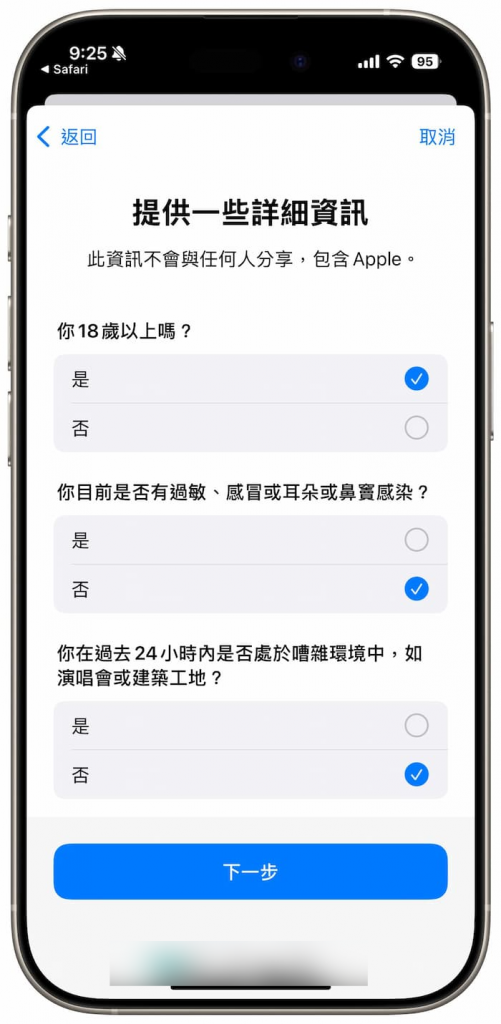 强制开启AirPods Pro听力测试功能，免跨区解锁检查听力检测