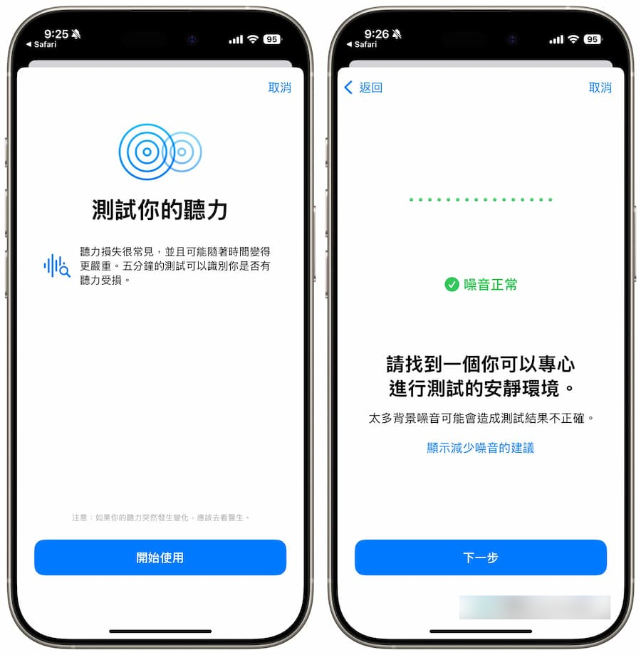 强制开启AirPods Pro听力测试功能，免跨区解锁检查听力检测