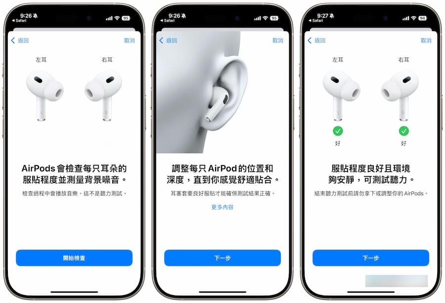 强制开启AirPods Pro听力测试功能，免跨区解锁检查听力检测