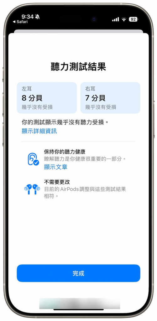 强制开启AirPods Pro听力测试功能，免跨区解锁检查听力检测