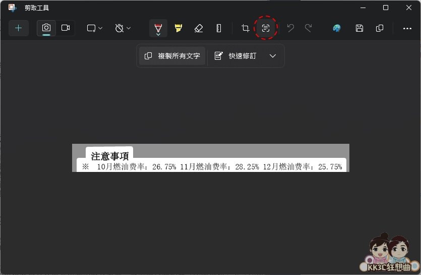 2招 Win11 图片文字撷取教程-07