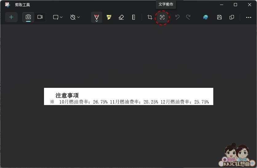 2招 Win11 图片文字撷取教程-06