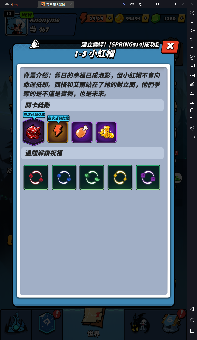 《吞吞龙大冒险》主线解锁|关卡解锁|快速提升战力