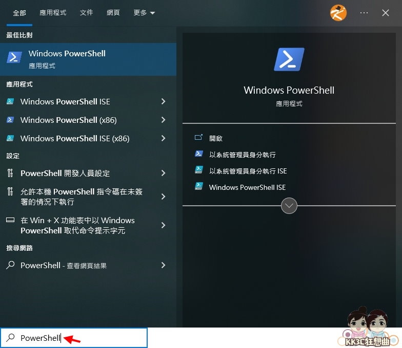 4个开启Windows PowerShell方法-01