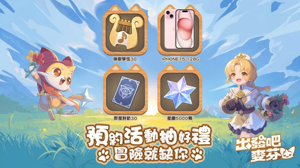 《猫猫虫咖波》与放置手游《出发吧麦芬》合作，专属预约奖励、实机画面抢先公开