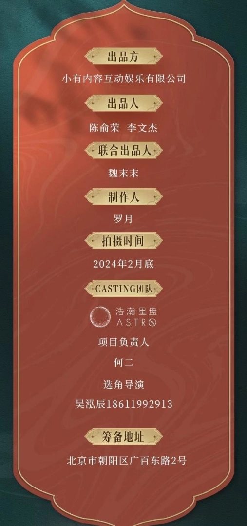 《完蛋！ 我被美女包围了！ 》官方续作宣传图公开，这次走古装情感悬疑风