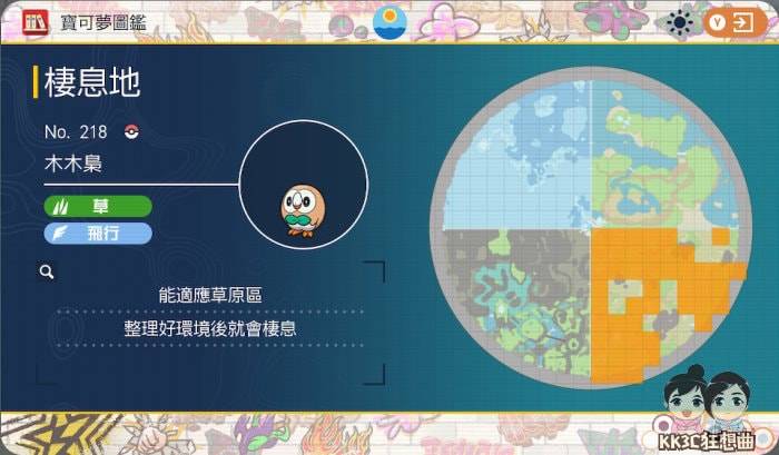宝可梦朱紫 后篇：蓝之圆盘 - 24只御三家获得位置-21