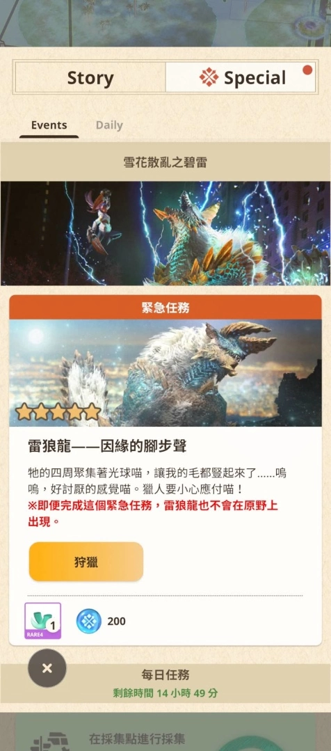 《怪物猎人Now》大型连续狩猎限时开跑，第5场必中雷狼龙
