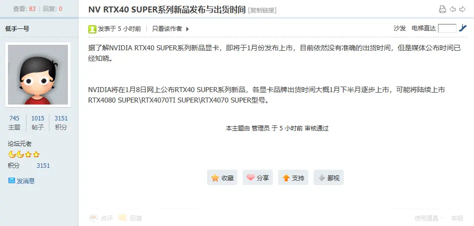 NVIDIA GeForce RTX 40 SUPER 系列发布、上市日期曝光 - 榜哥