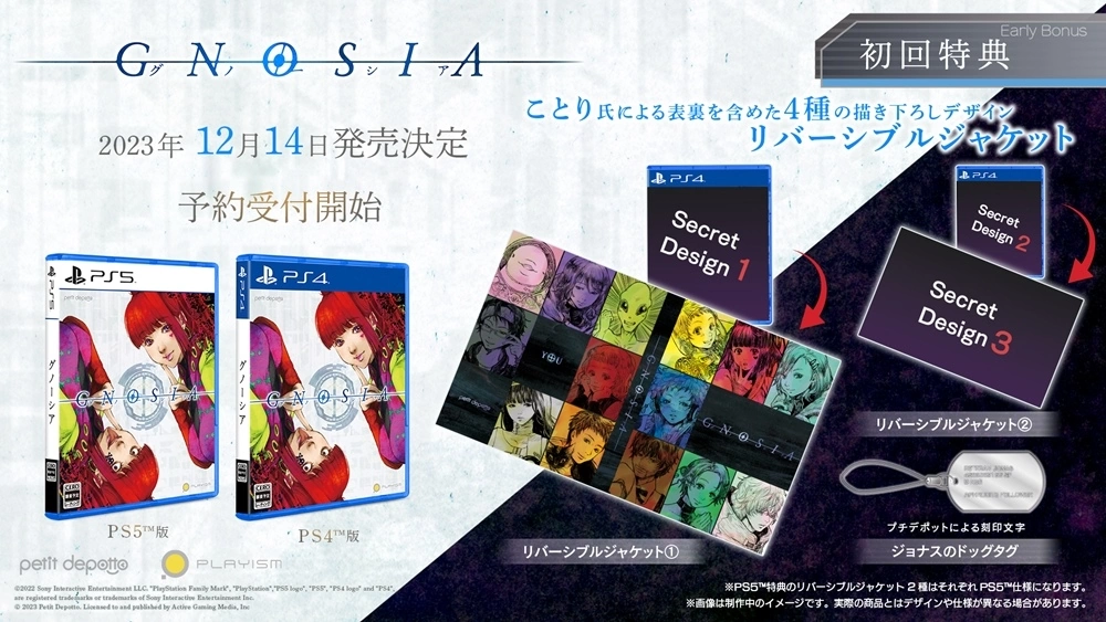 《GNOSIA》数字下载版于多平台正式发售！ PS4/PS5盒装版同步上架