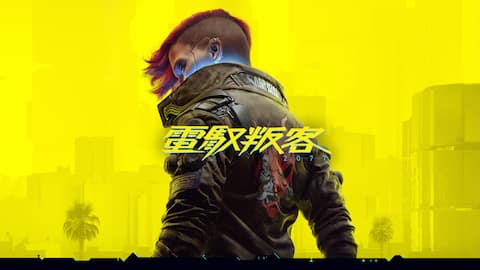 赛博朋克2077》| 立即至Epic Games Store 下載並遊玩PC 版《赛博朋克》
