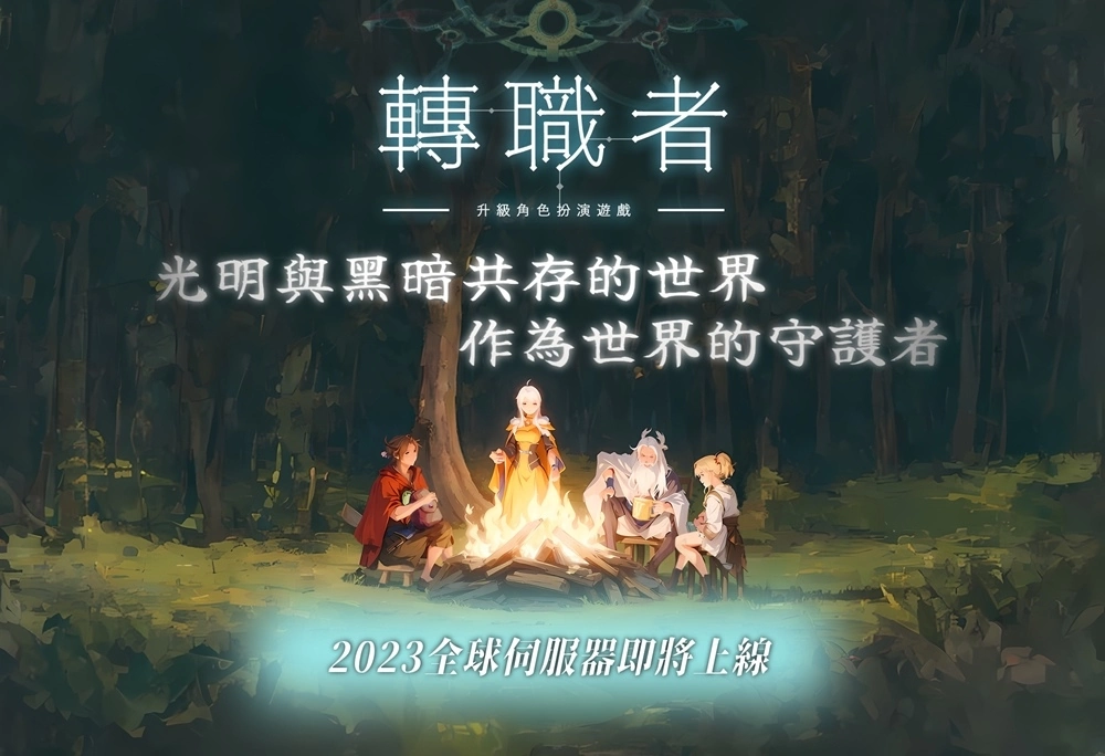 即时战略Roguelike RPG手游《转职者》即将在12/15开放全球服务器