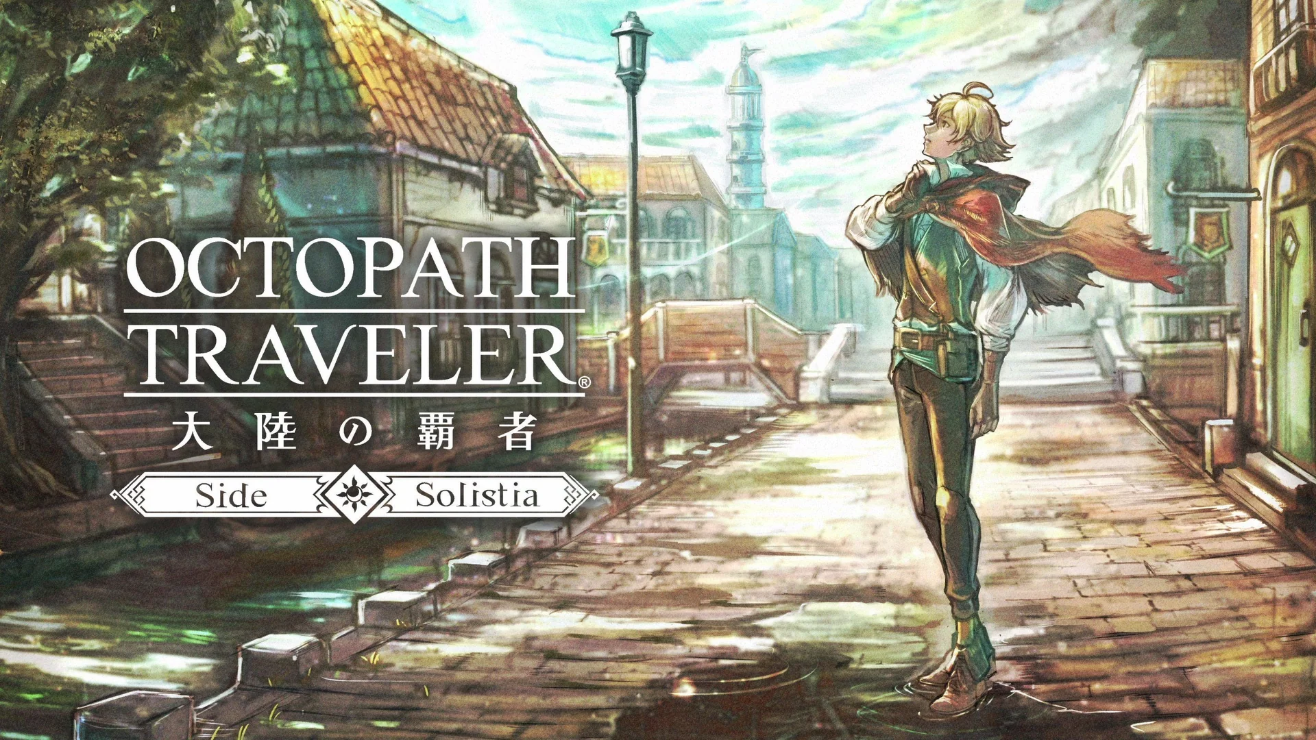 专访《OCTOPATH TRAVELER: Champions of the Continent》制作人：给玩家在手机上玩高品质游戏可以吸引新粉丝加入！
