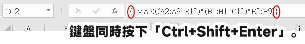 Excel Max函数多条件查询教程-06