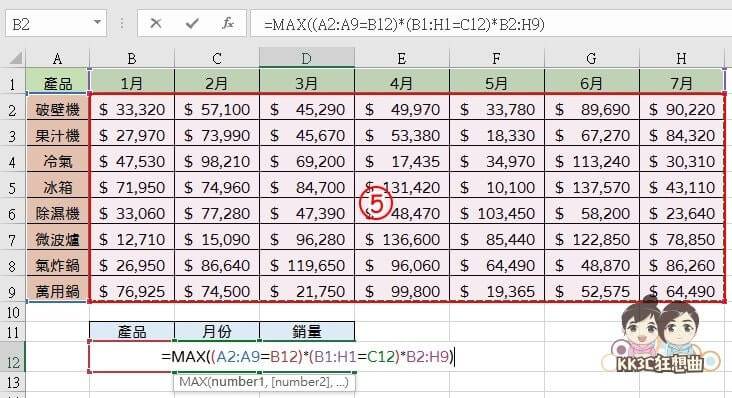 Excel Max函数多条件查询教程-05