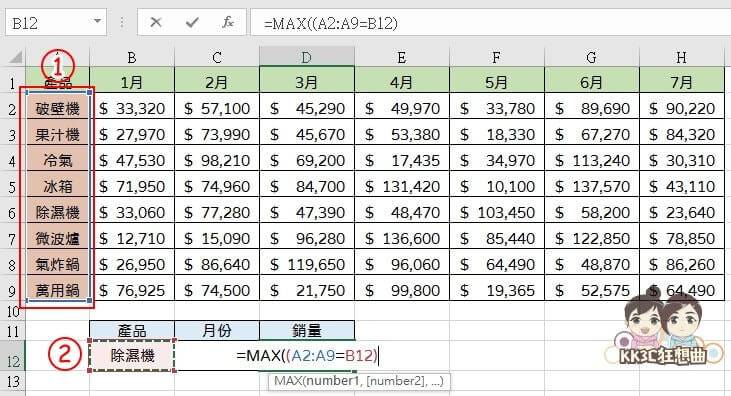 Excel Max函数多条件查询教程-03