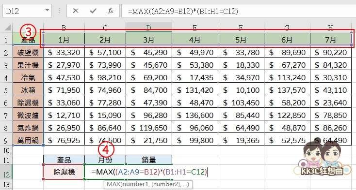 Excel Max函数多条件查询教程-04