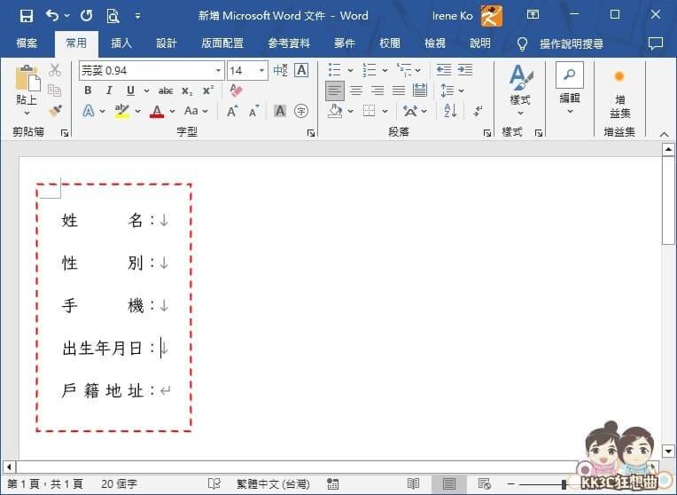 Word 中文、英文、数字文字快速对齐教程-03