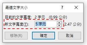 Word 中文、英文、数字文字快速对齐教程-02