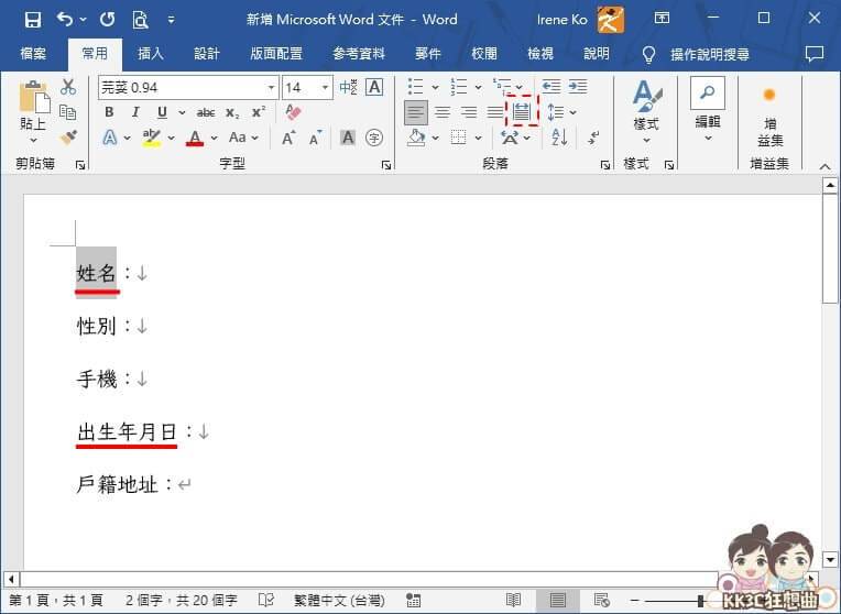 Word 中文、英文、数字文字快速对齐教程-01